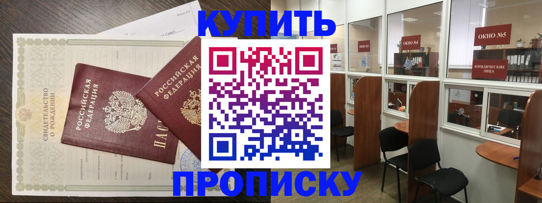 прописка законно в Немане