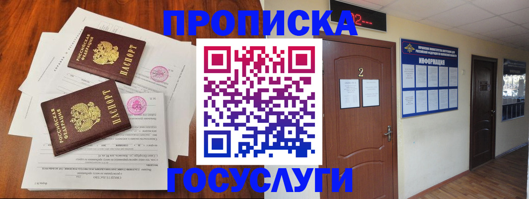 прописка законно в Немане