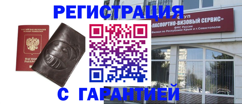 временная регистрация купить в Немане